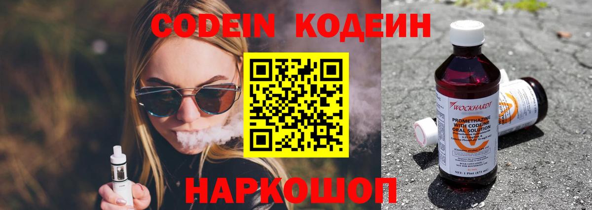 Усть-Джегута  Кодеиновый сироп Lean Purple Drank  Codein Purple Drank  Вход с VPN 
