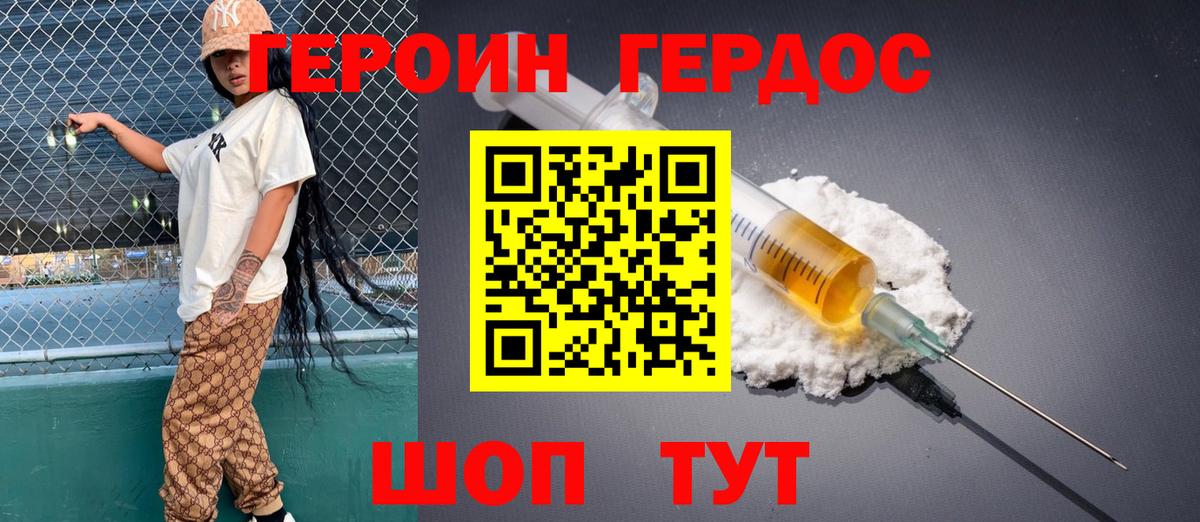 Усть-Джегута  ГЕРОИН афганец  Вход с VPN 
