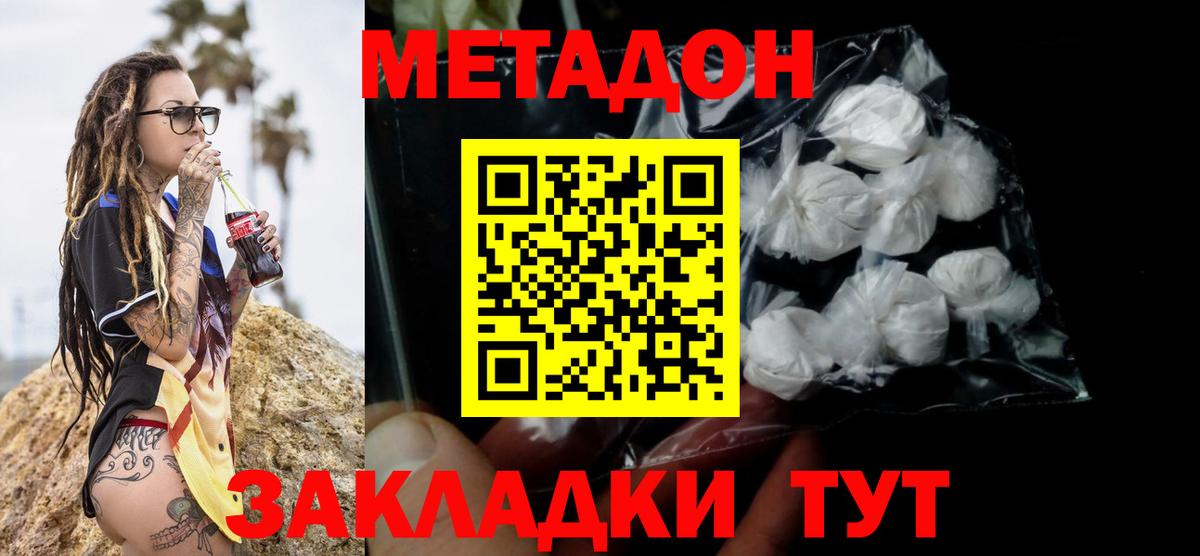МЕТАДОН мёд  Вход с VPN  Усть-Джегута  Метадон methadone 