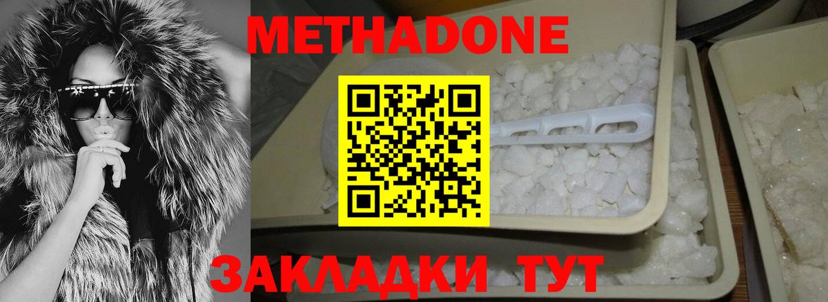 Метадон methadone Усть-Джегута