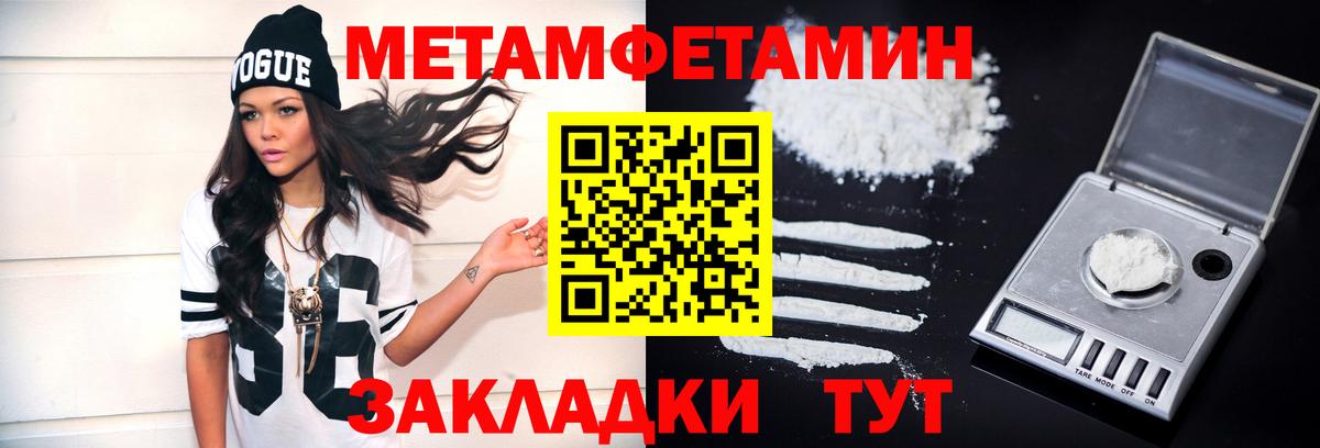 МЕТАМФЕТАМИН винт Усть-Джегута