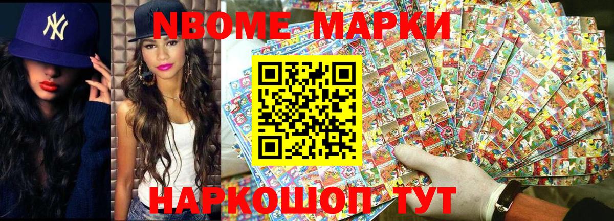 Марки 25I-NBOMe 1,8мг  Вход с VPN  Марки 25I-NBOMe 1,8мг  Усть-Джегута 