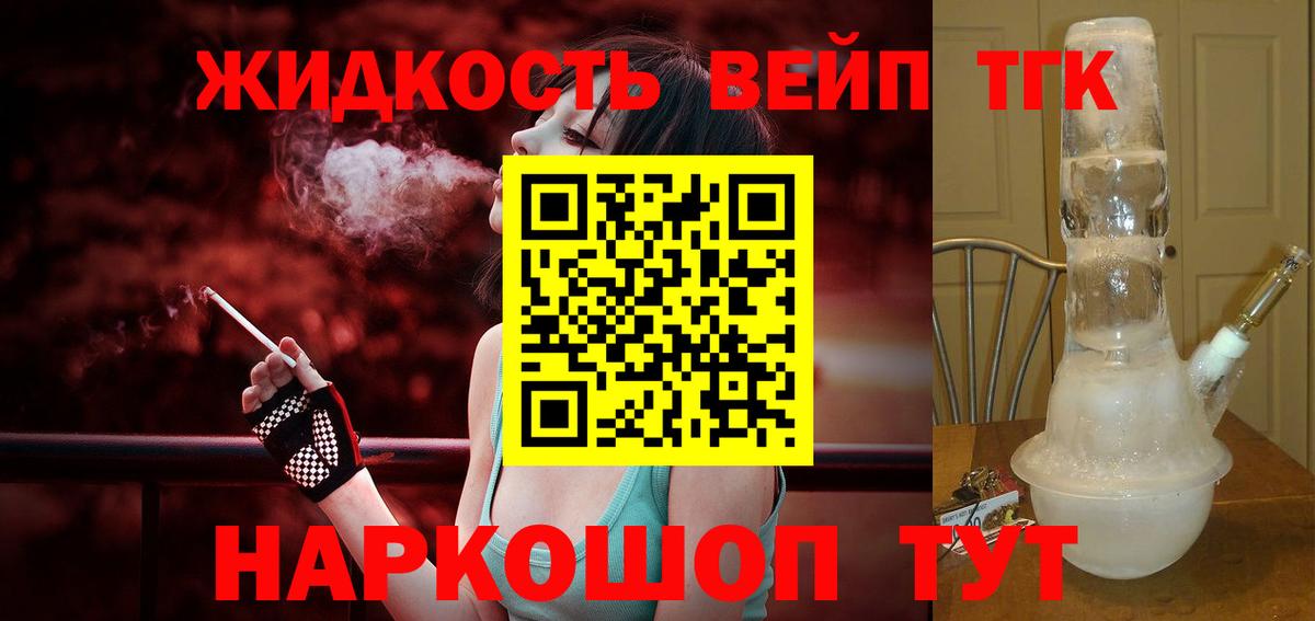 ТГК вейп  Дистиллят ТГК жижа  Вход с VPN  Усть-Джегута 